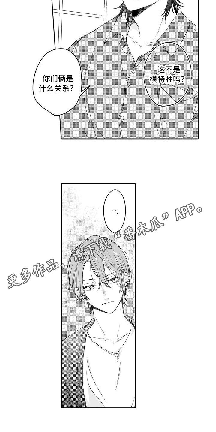 帅哥守则漫画,第14章：吃醋4图