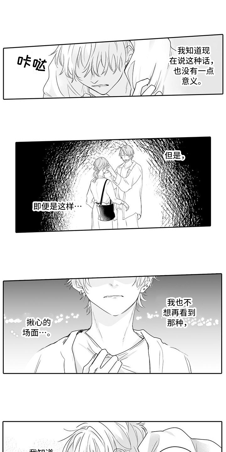 帅哥守则漫画,第12章：解释1图
