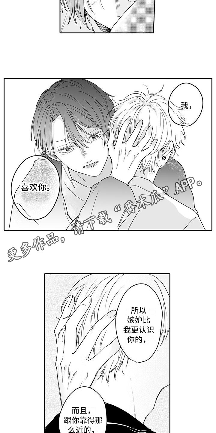 帅哥被绑架电视剧漫画,第15章：嫉妒5图