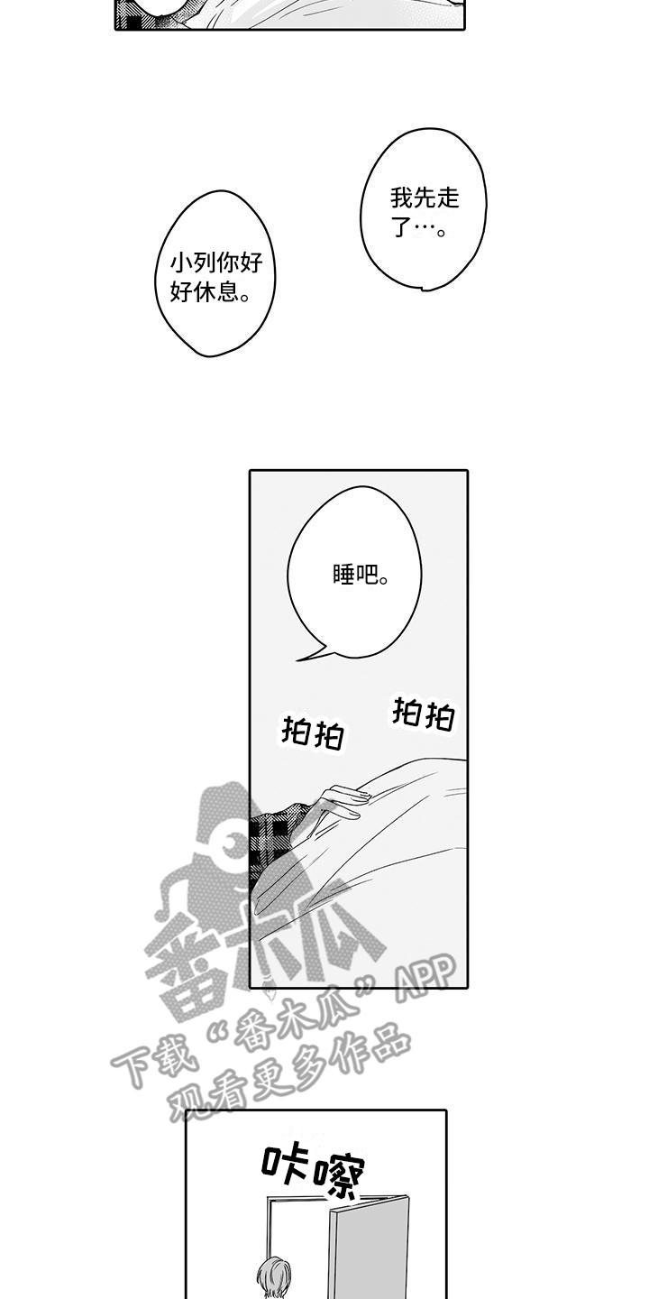 帅哥守则漫画,第10章：你别走1图