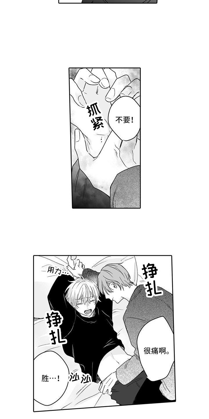 帅哥被绑架电视剧漫画,第15章：嫉妒3图