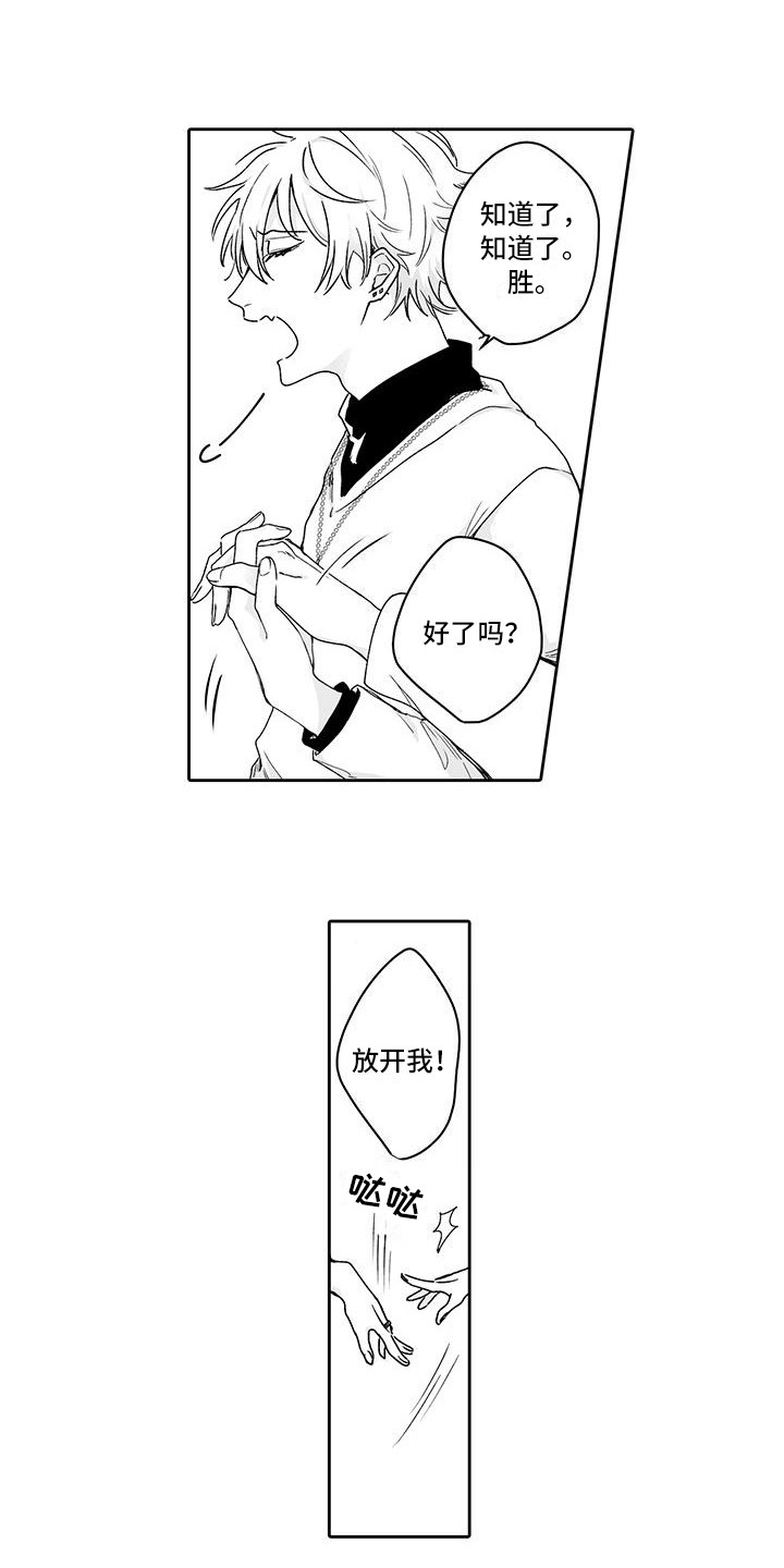 帅哥守则漫画,第4章：心跳加速1图