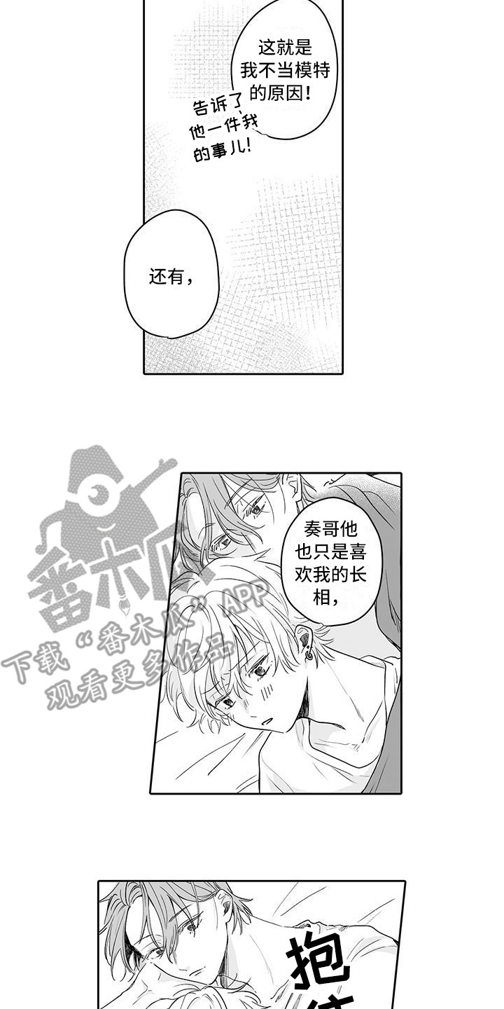 帅哥守则漫画,第17章：回忆1图