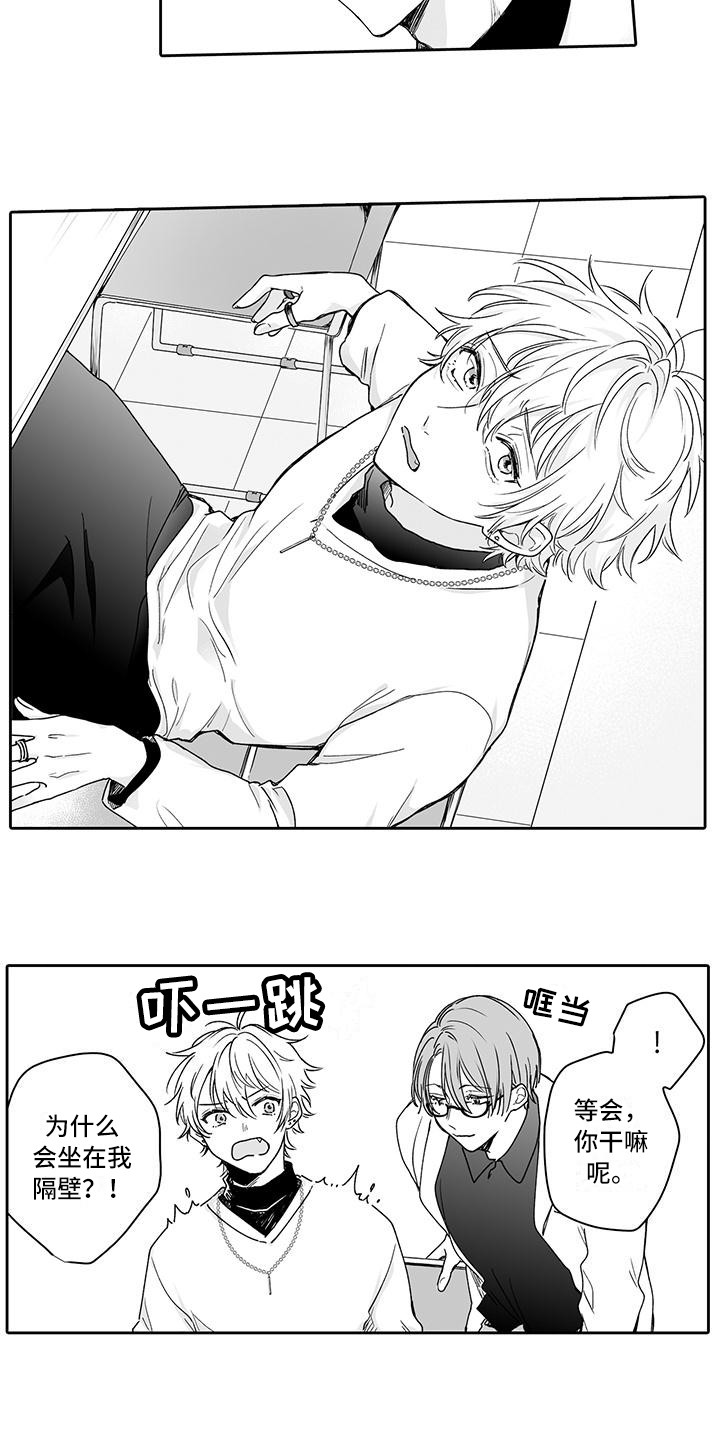 帅哥的基本修养漫画,第3章：糟糕透顶4图