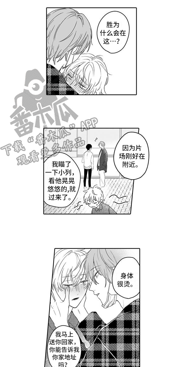 帅哥守则漫画,第9章：晕倒1图