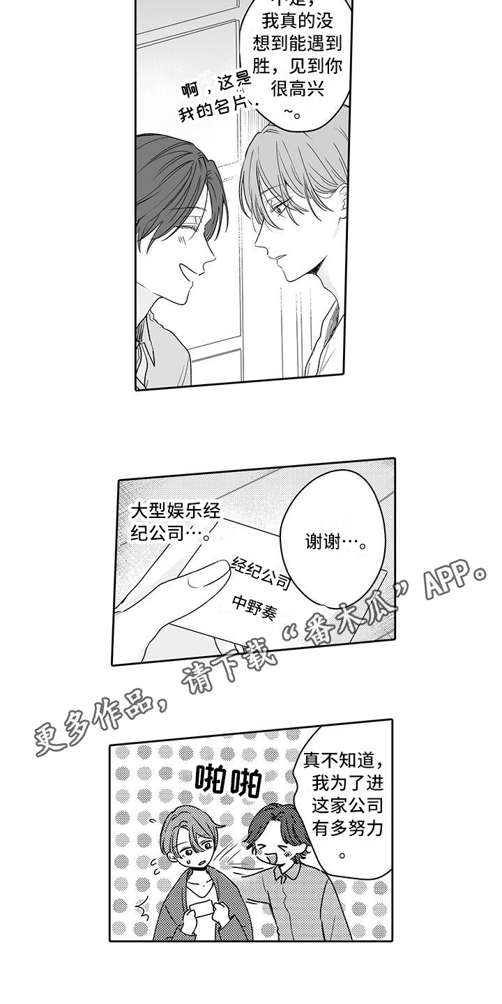 帅哥守则漫画,第14章：吃醋4图