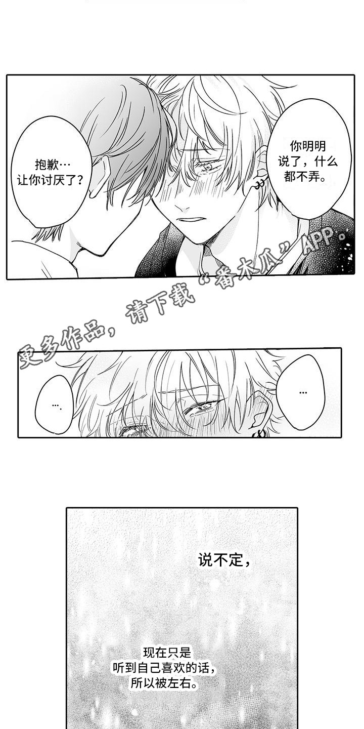 帅哥守则漫画,第8章：没有拒绝5图