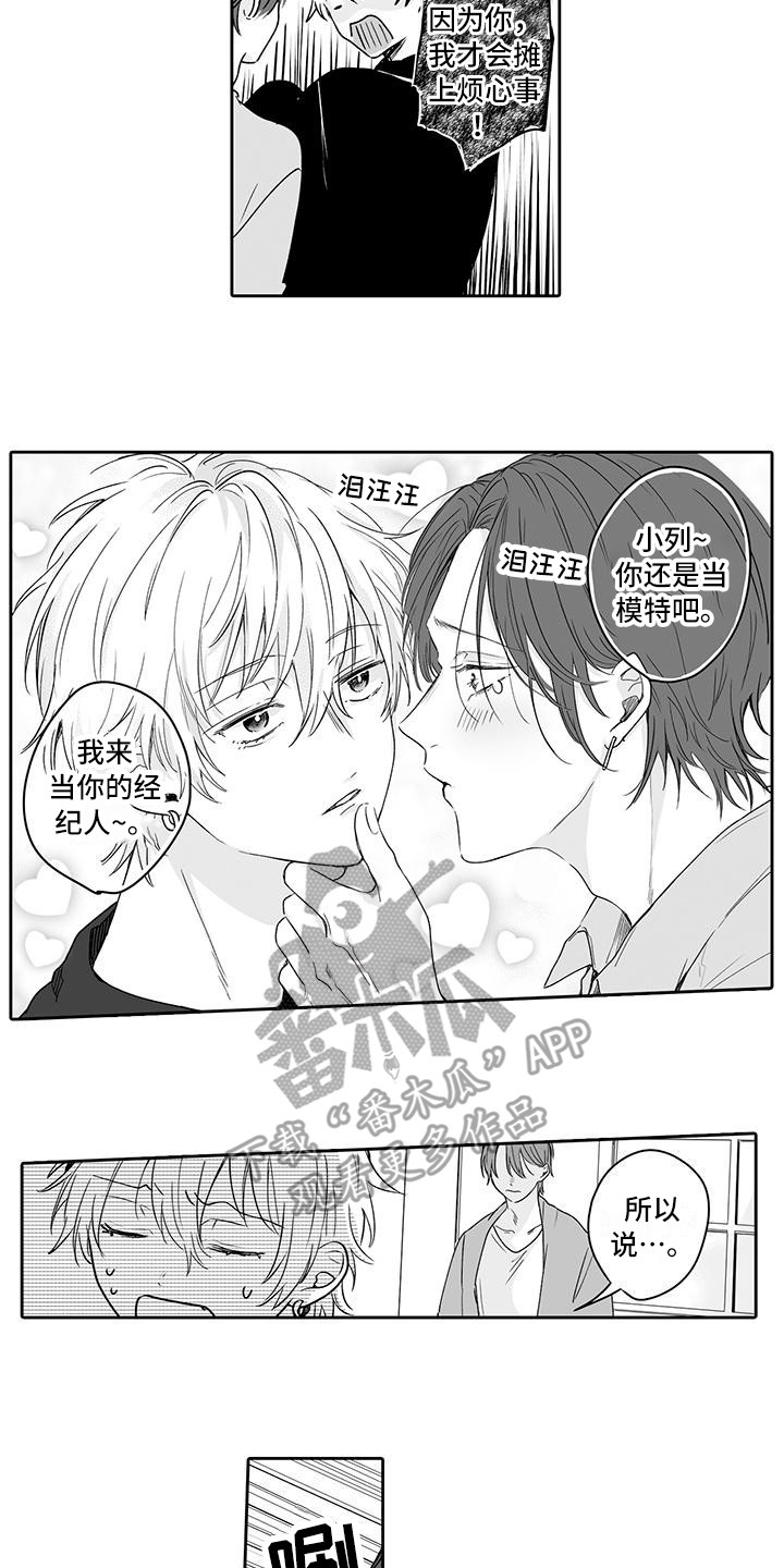 帅哥守则漫画,第14章：吃醋1图