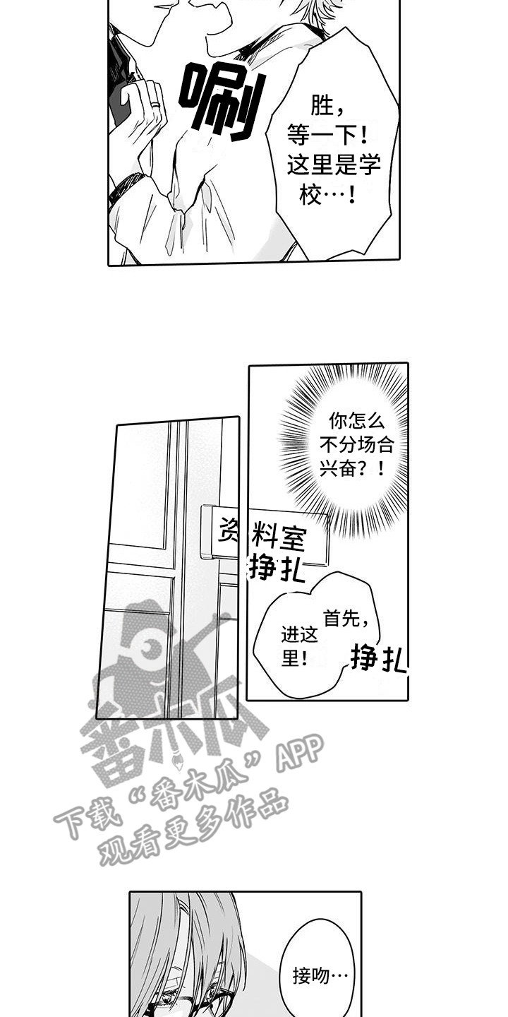 帅哥守则漫画,第5章：又被带节奏2图
