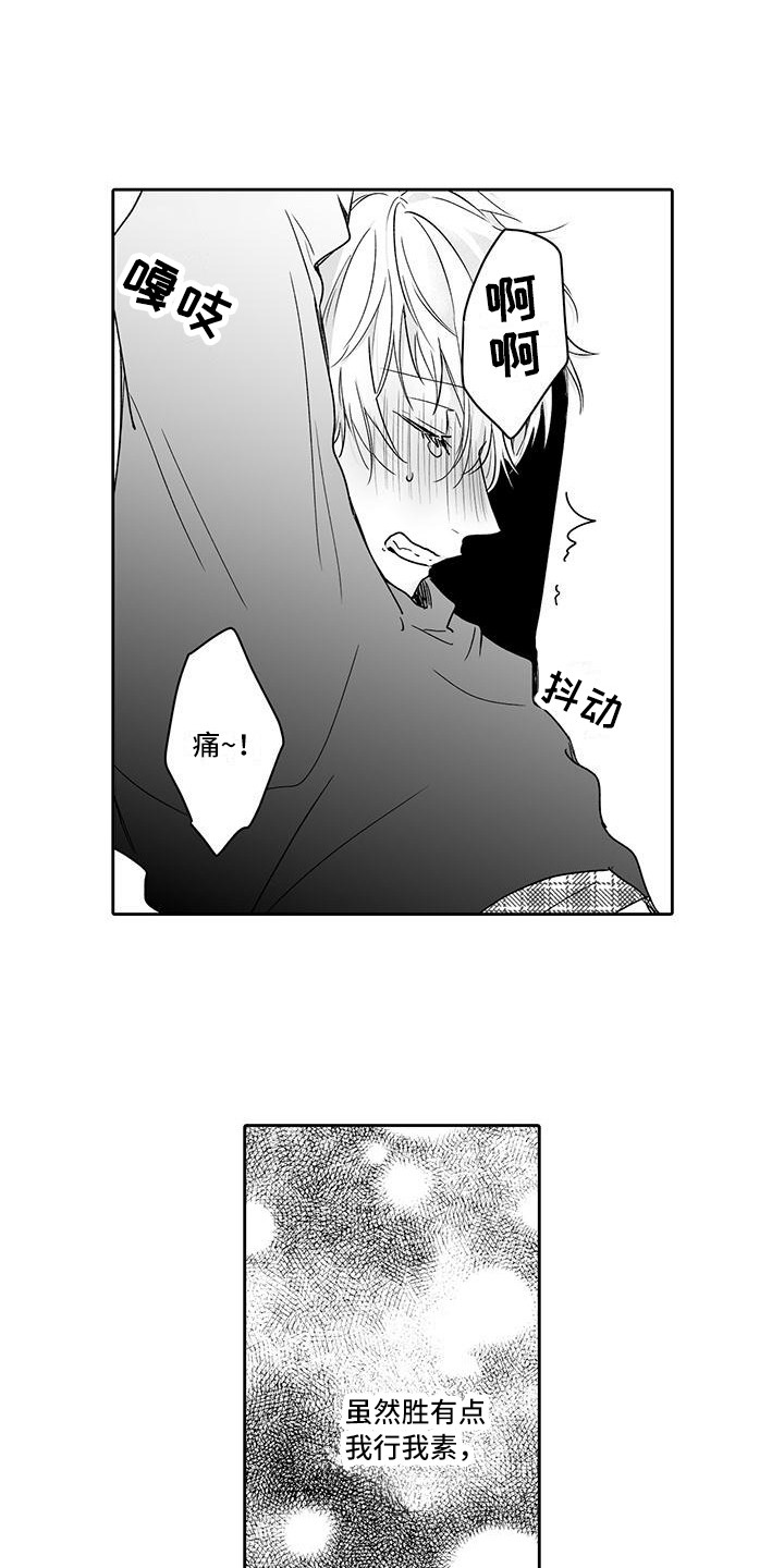 帅哥被绑架电视剧漫画,第15章：嫉妒4图