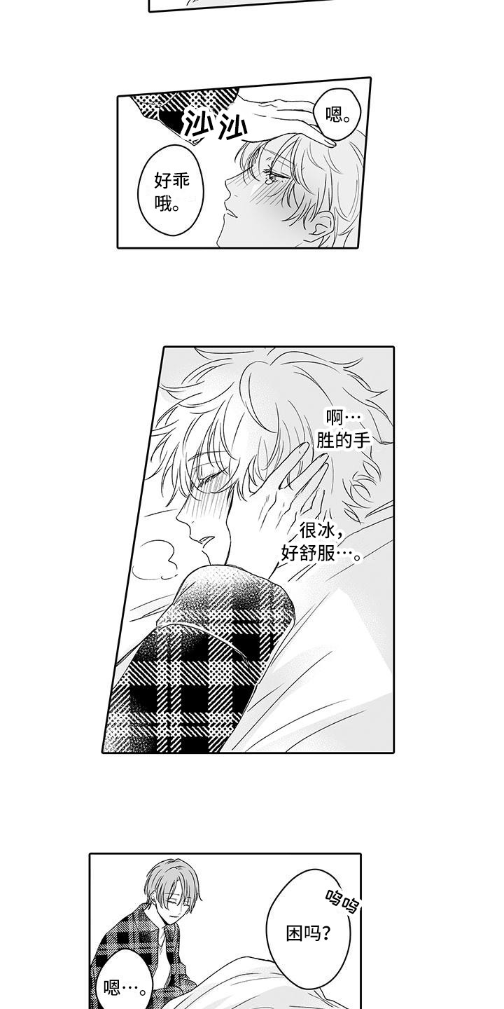 帅哥守则漫画,第10章：你别走5图