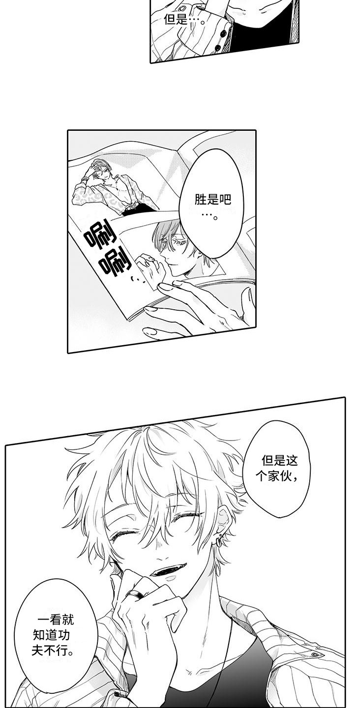 帅哥守则漫画,第1章：偏见5图