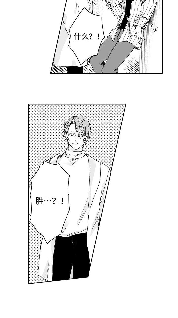 帅哥自律锻炼漫画,第1章：偏见1图