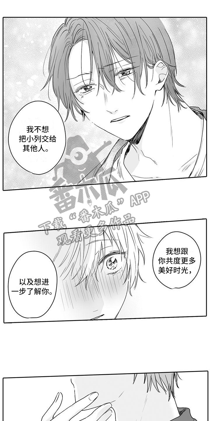 帅哥被绑架电视剧漫画,第15章：嫉妒2图