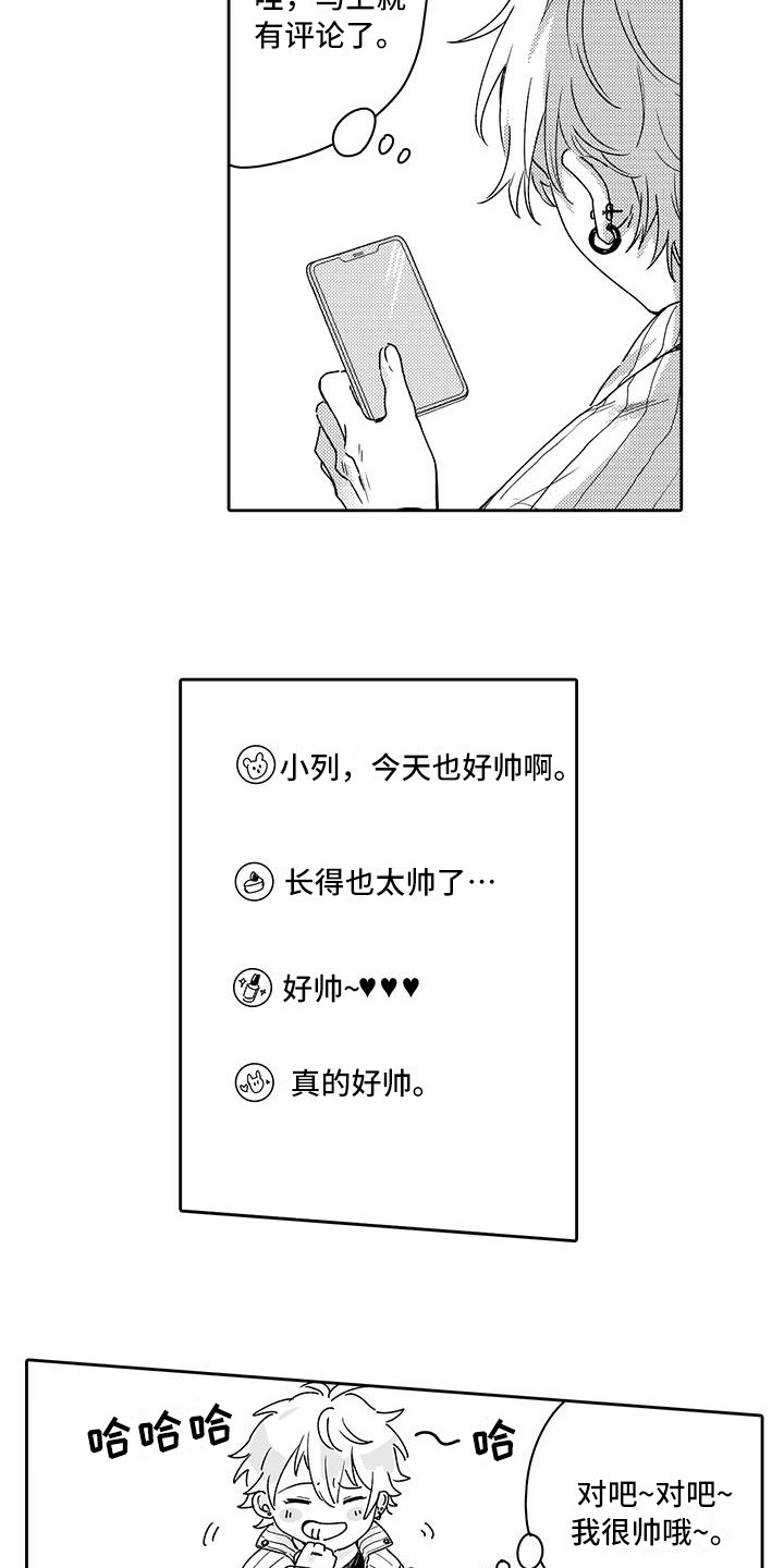 帅哥守则漫画,第1章：偏见2图