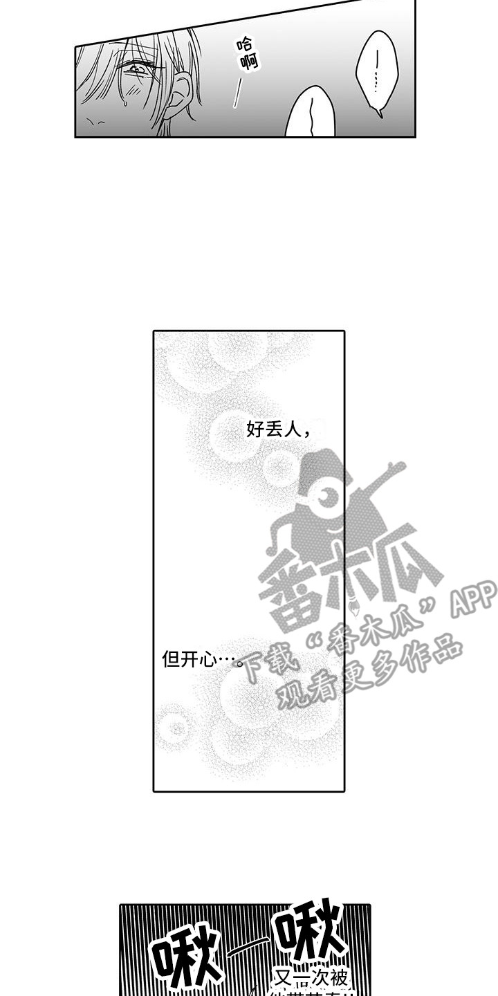 帅哥守则漫画,第5章：又被带节奏1图