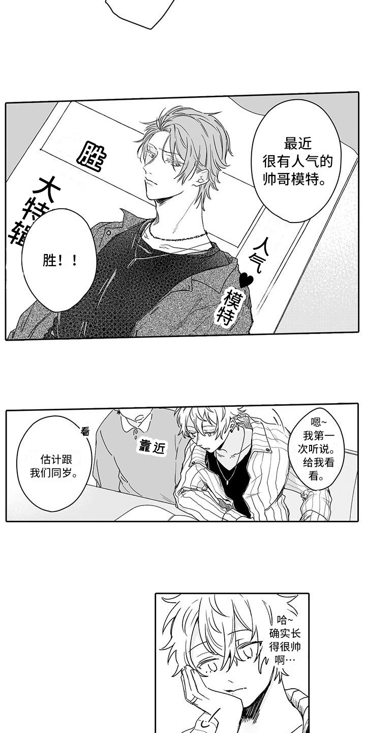 帅哥守则漫画,第1章：偏见4图