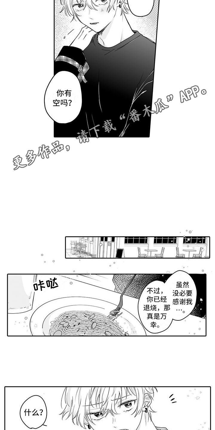 帅哥守则漫画,第13章：发呆5图