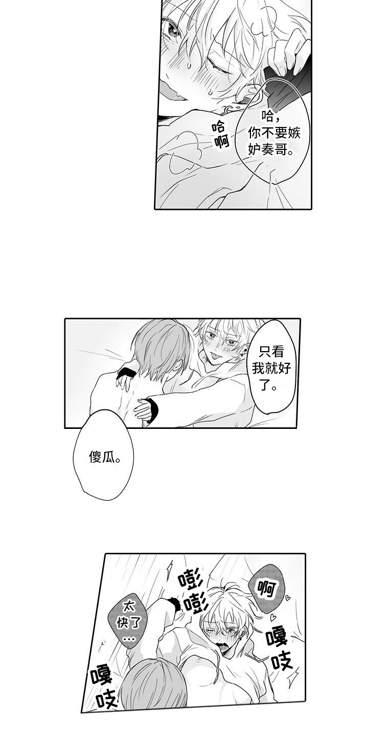 帅哥守则漫画,第19章：一起向前（完结）3图