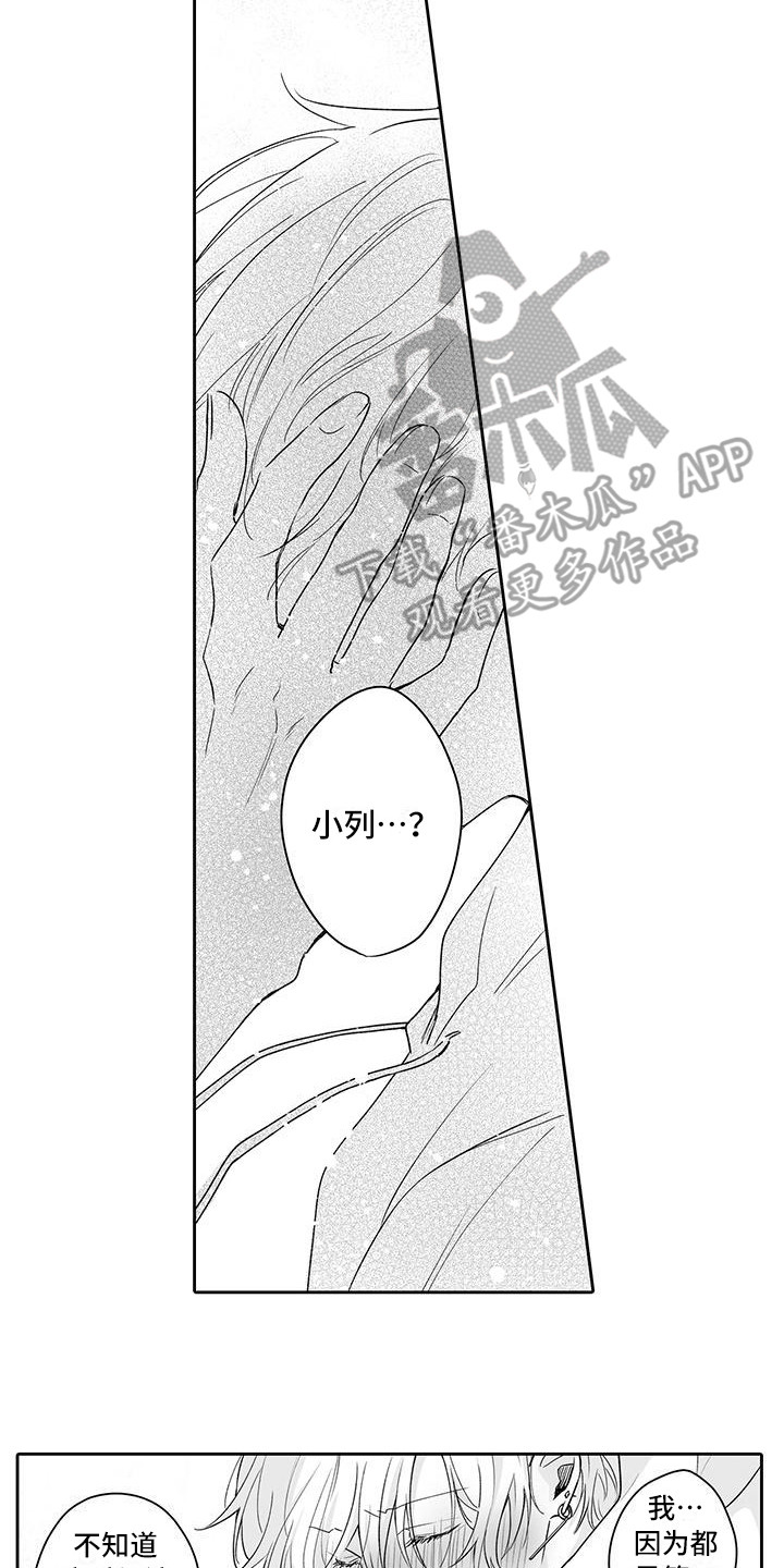 帅哥守则漫画,第19章：一起向前（完结）2图