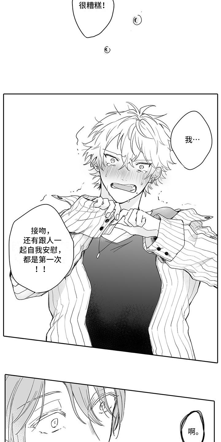 帅哥的基本修养漫画,第3章：糟糕透顶4图