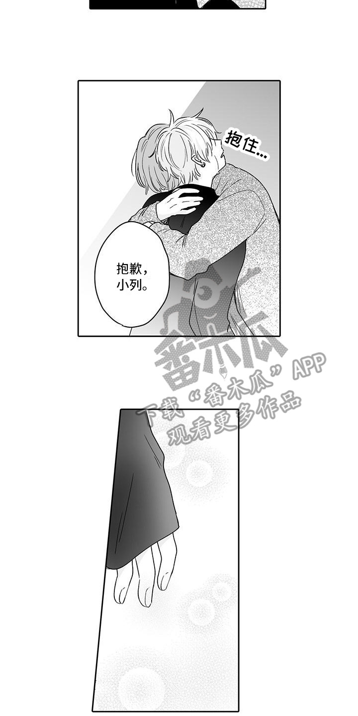帅哥被绑架电视剧漫画,第15章：嫉妒3图