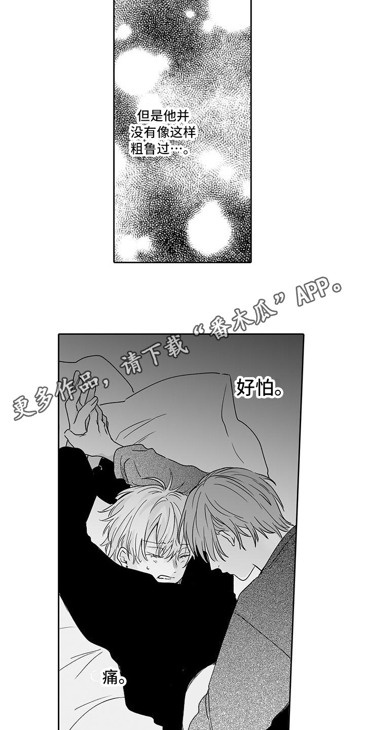 帅哥被绑架电视剧漫画,第15章：嫉妒5图