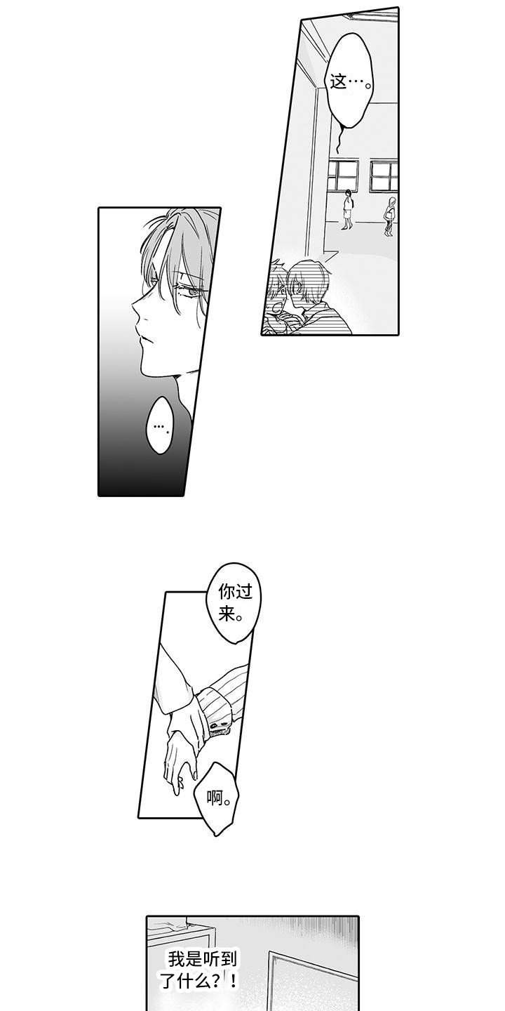 帅哥守则漫画,第2章：男女通吃2图