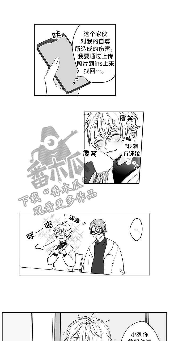 帅哥守则漫画,第4章：心跳加速2图