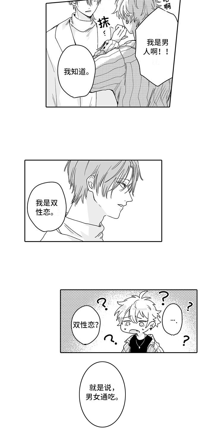 帅哥守则漫画,第2章：男女通吃5图