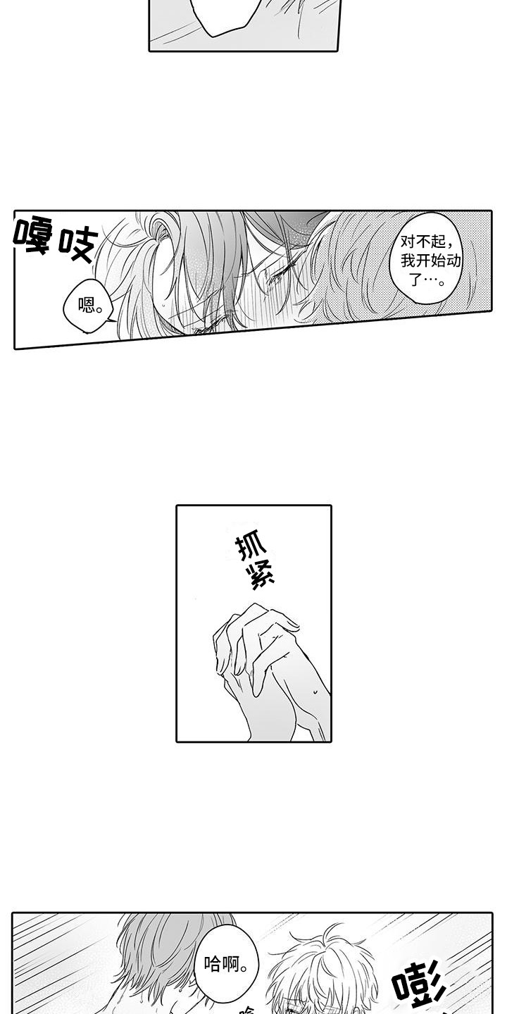 帅哥守则漫画,第11章：发现心意1图