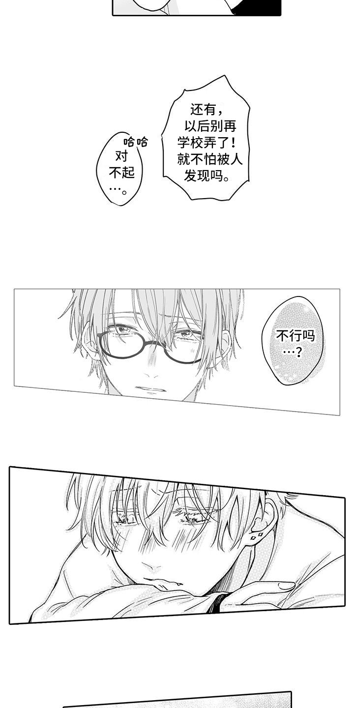 帅哥守则漫画,第5章：又被带节奏4图