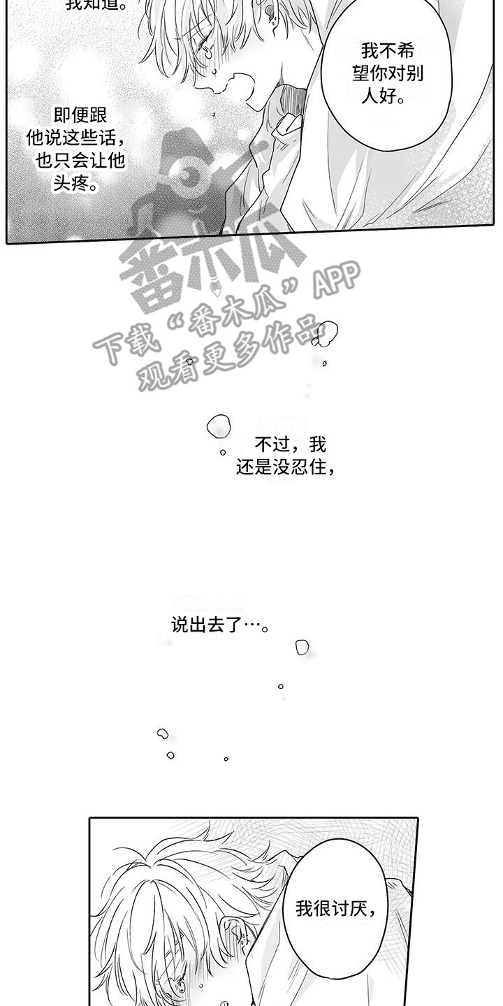 帅哥守则漫画,第12章：解释2图