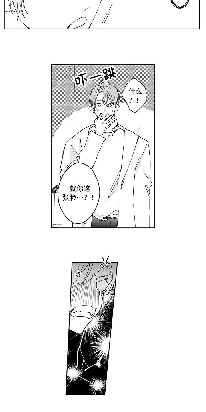 帅哥的基本修养漫画,第3章：糟糕透顶5图