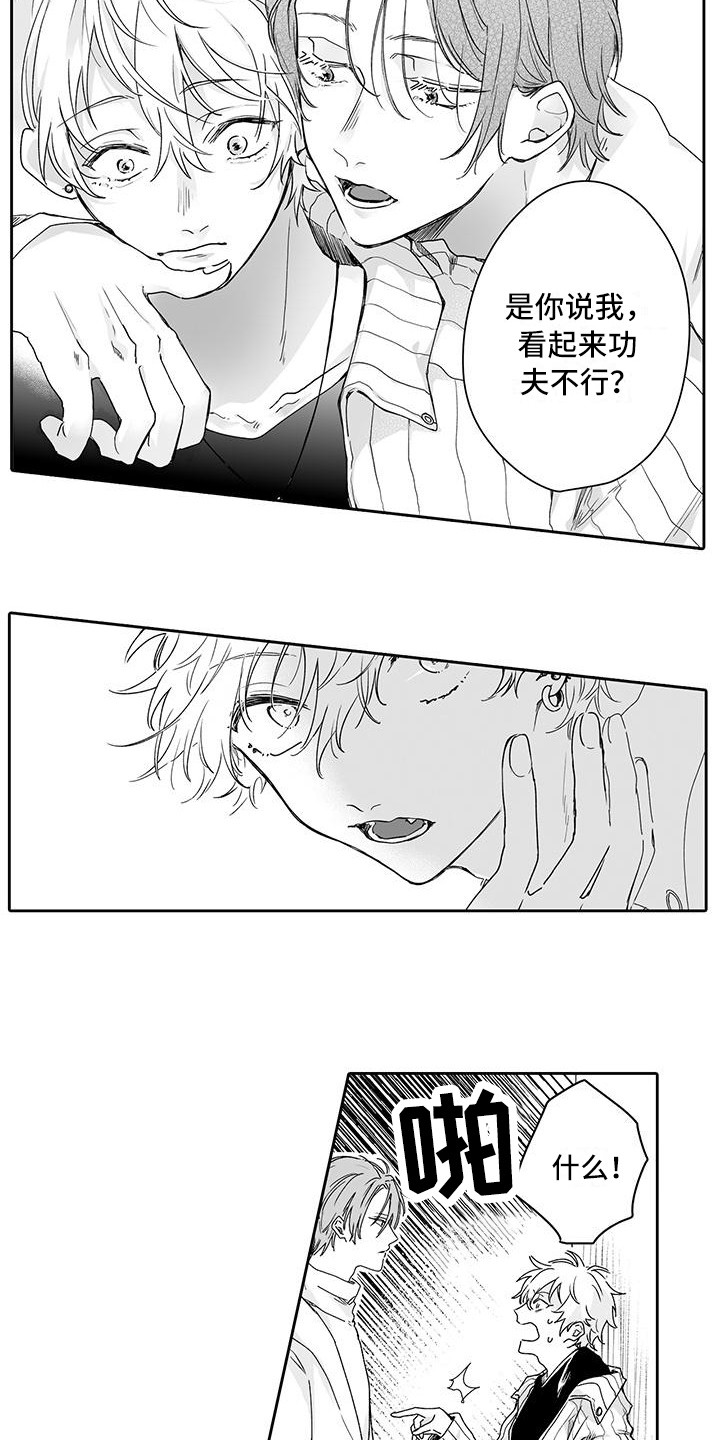 帅哥守则漫画,第1章：偏见5图