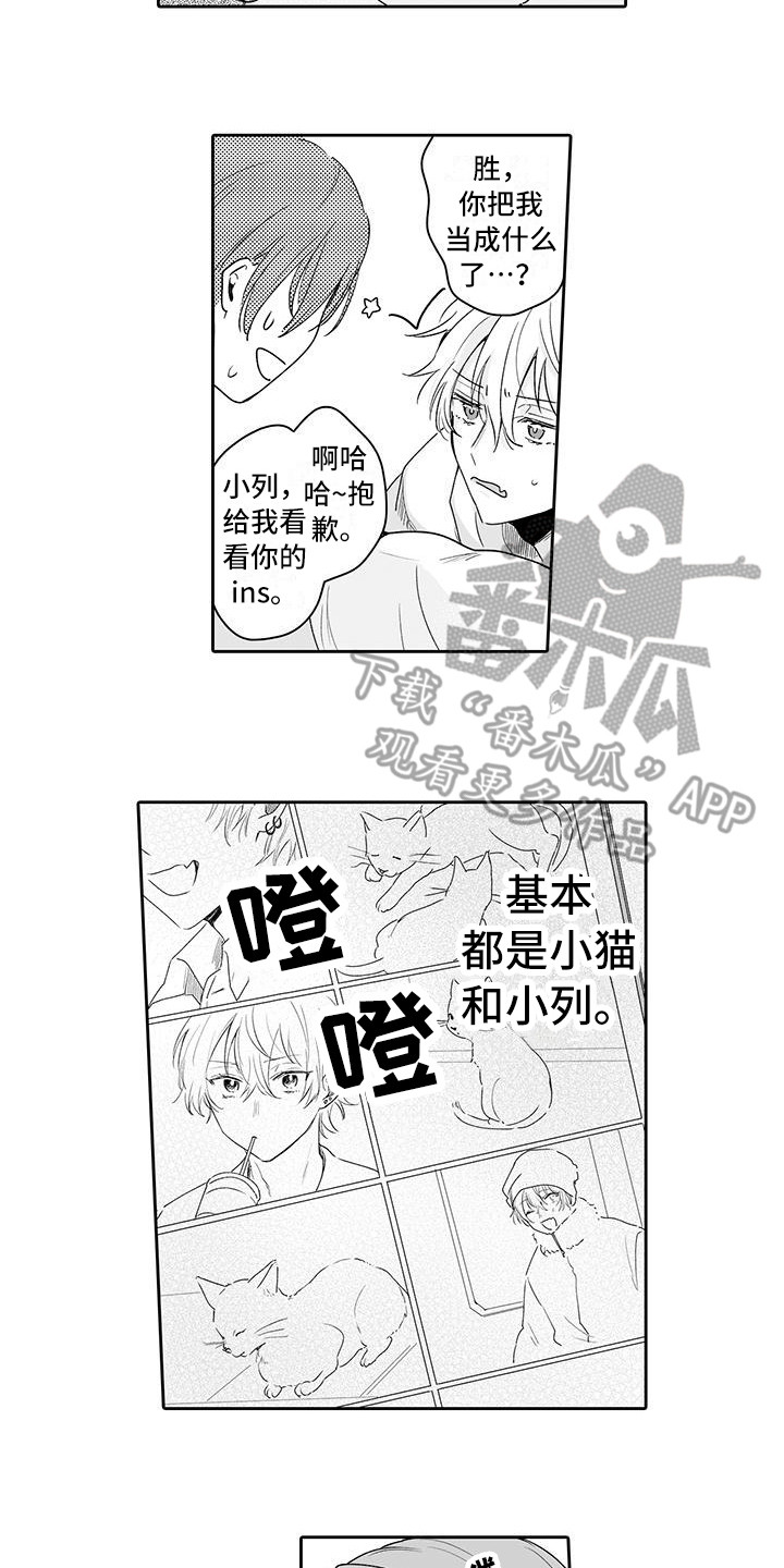 帅哥守则漫画,第18章：害羞2图