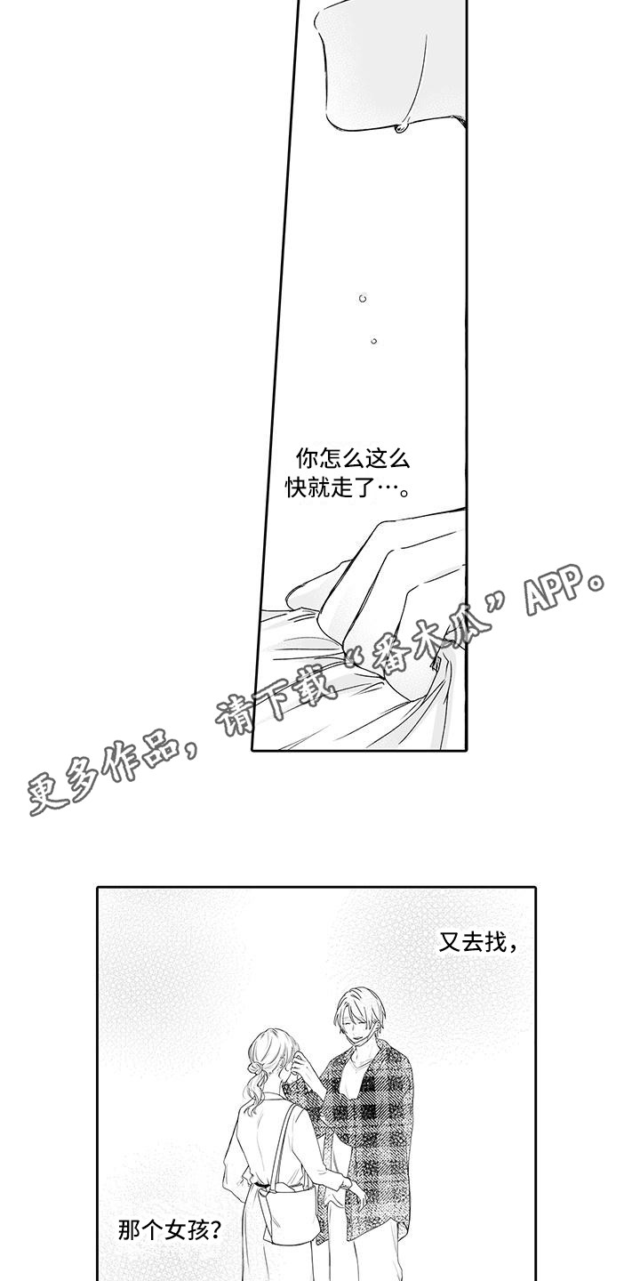 帅哥守则漫画,第10章：你别走3图