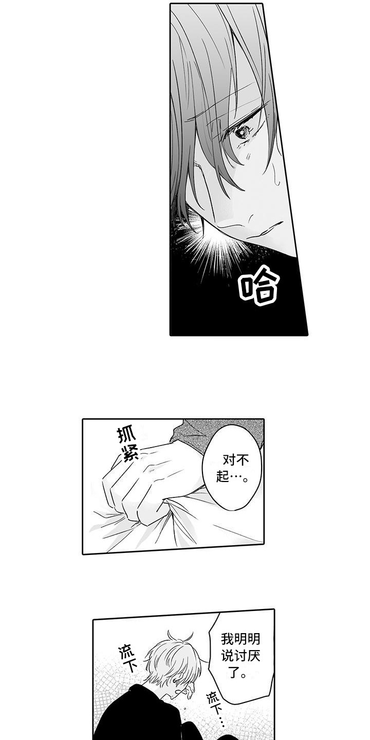 帅哥被绑架电视剧漫画,第15章：嫉妒2图