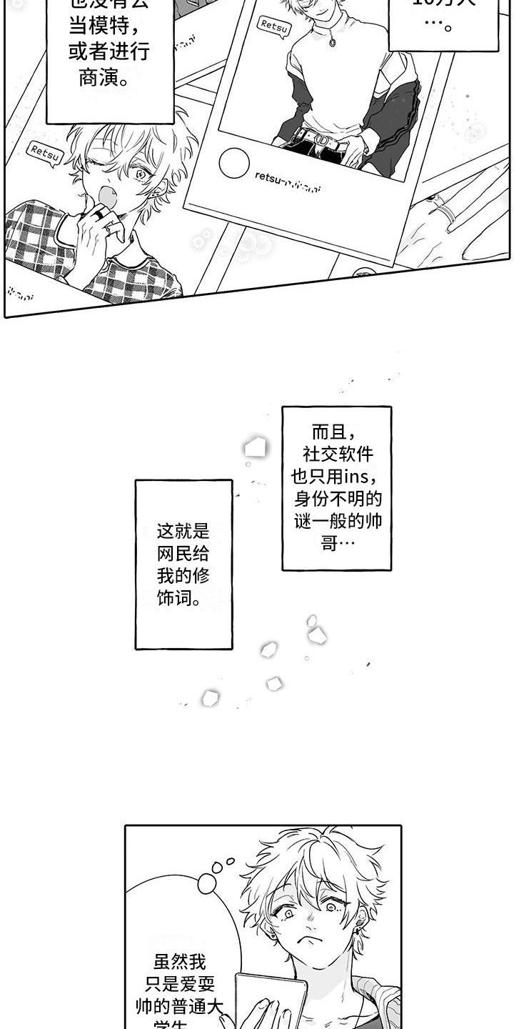 帅哥守则漫画,第1章：偏见4图