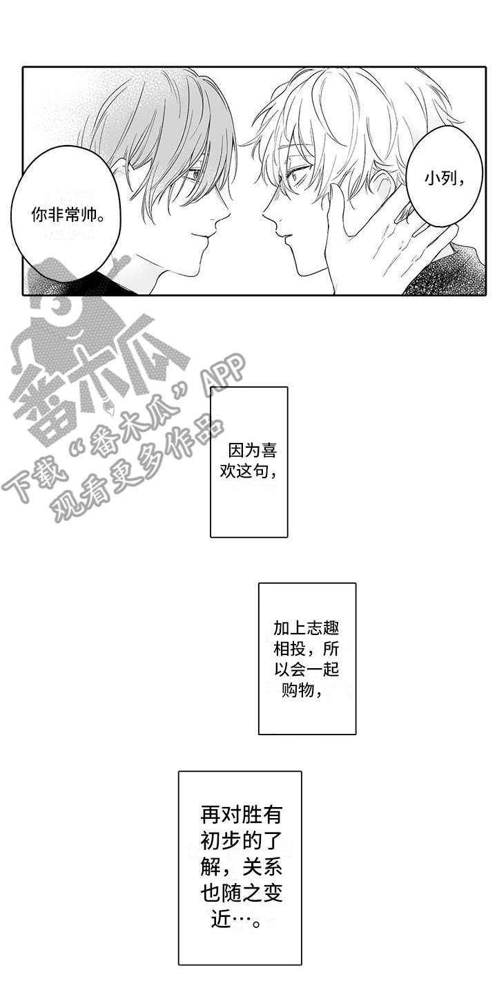 帅哥图片动漫漫画,第8章：没有拒绝3图