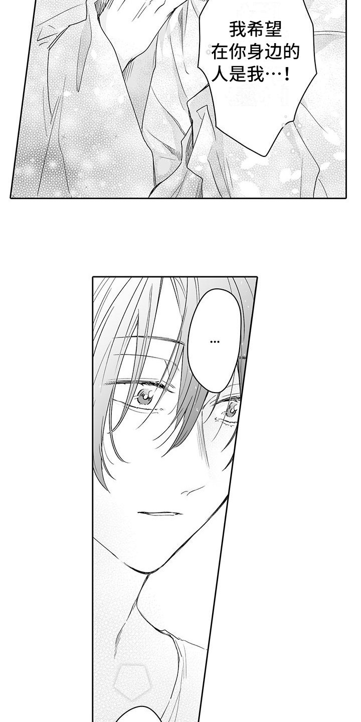 帅哥守则漫画,第12章：解释4图