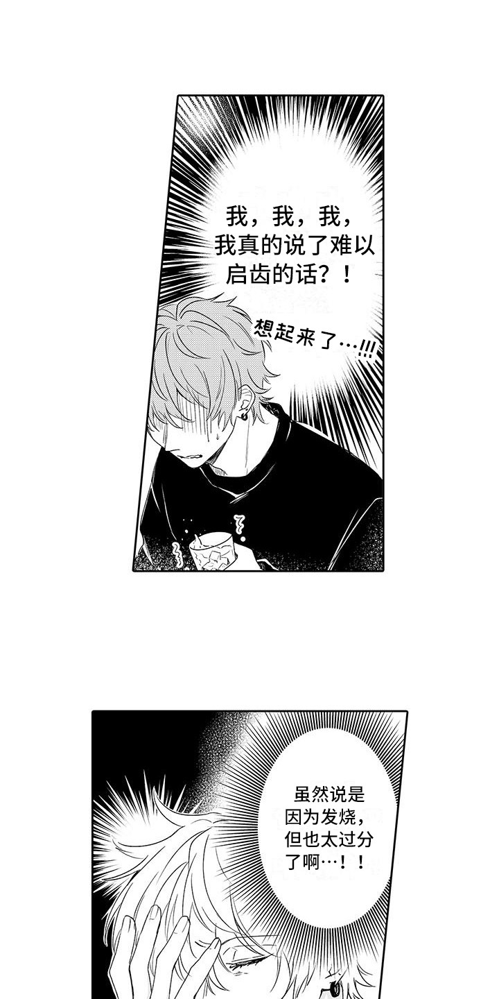 帅哥守则漫画,第13章：发呆4图