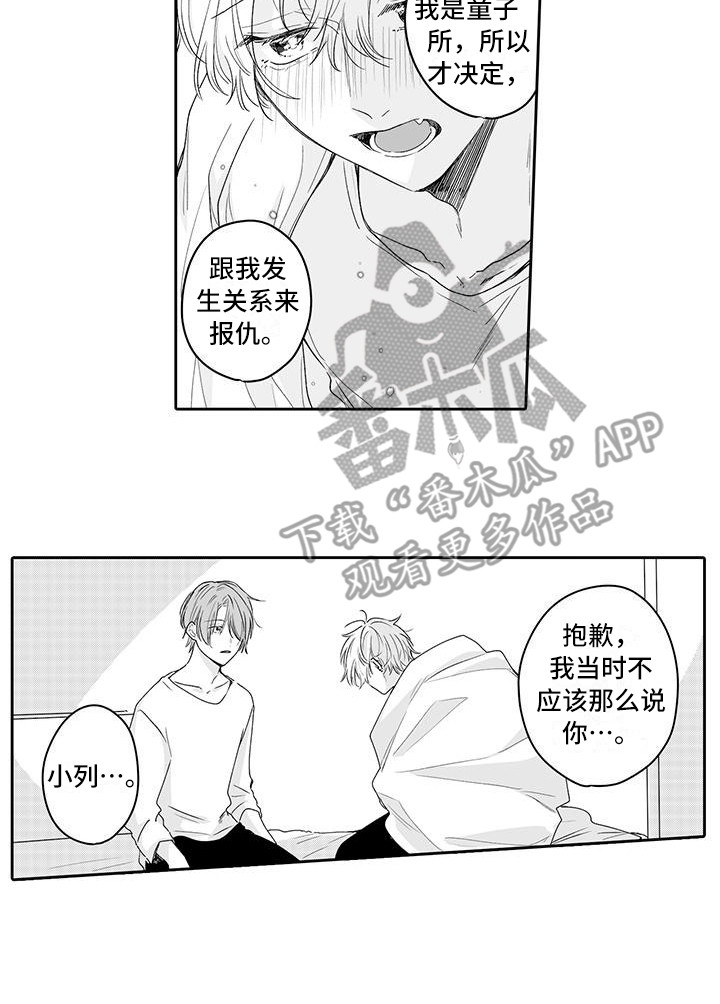 帅哥守则漫画,第11章：发现心意4图
