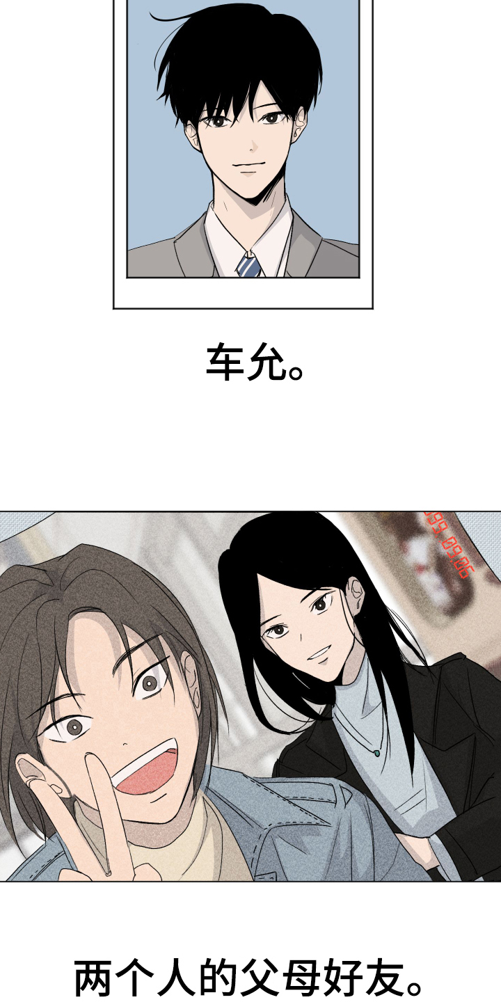 夏夜之歌歌曲歌词漫画,第1章：发小1图