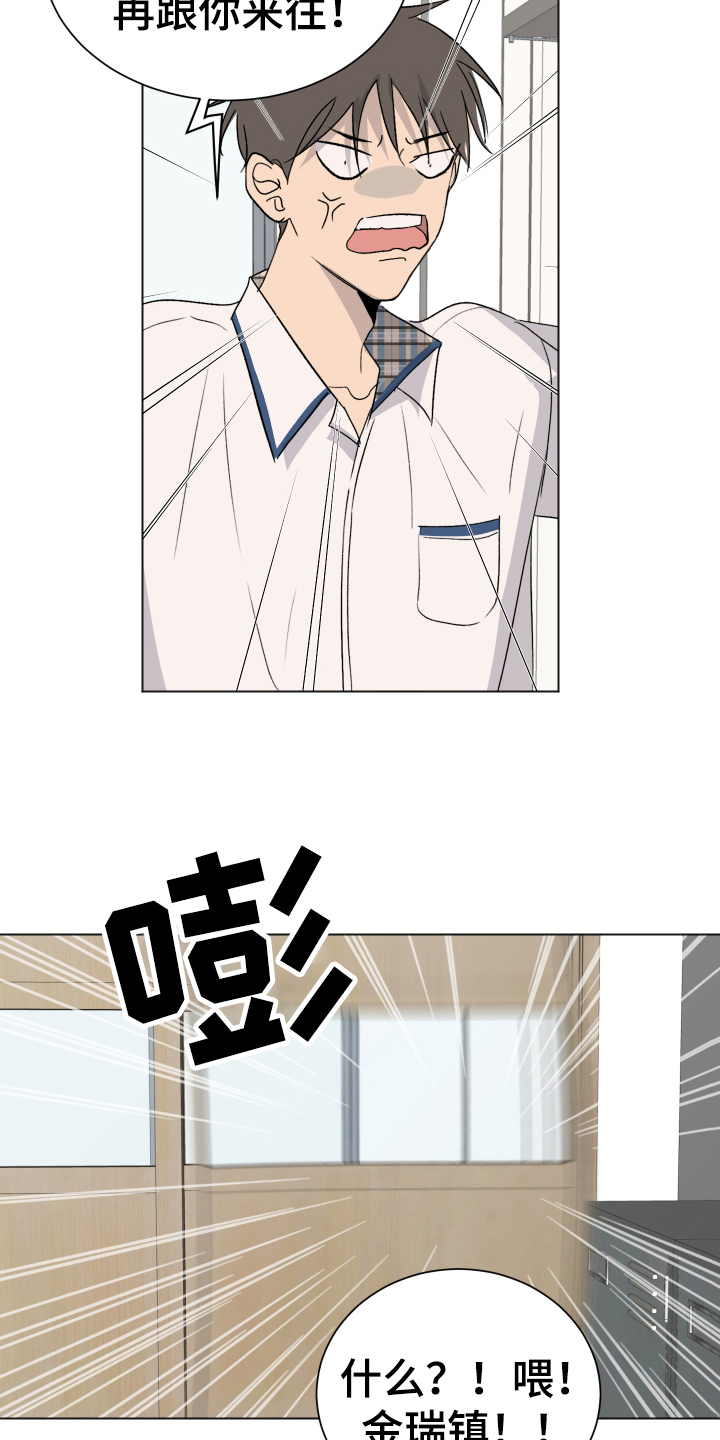 夏夜骑士漫画,第5章：找眼镜2图