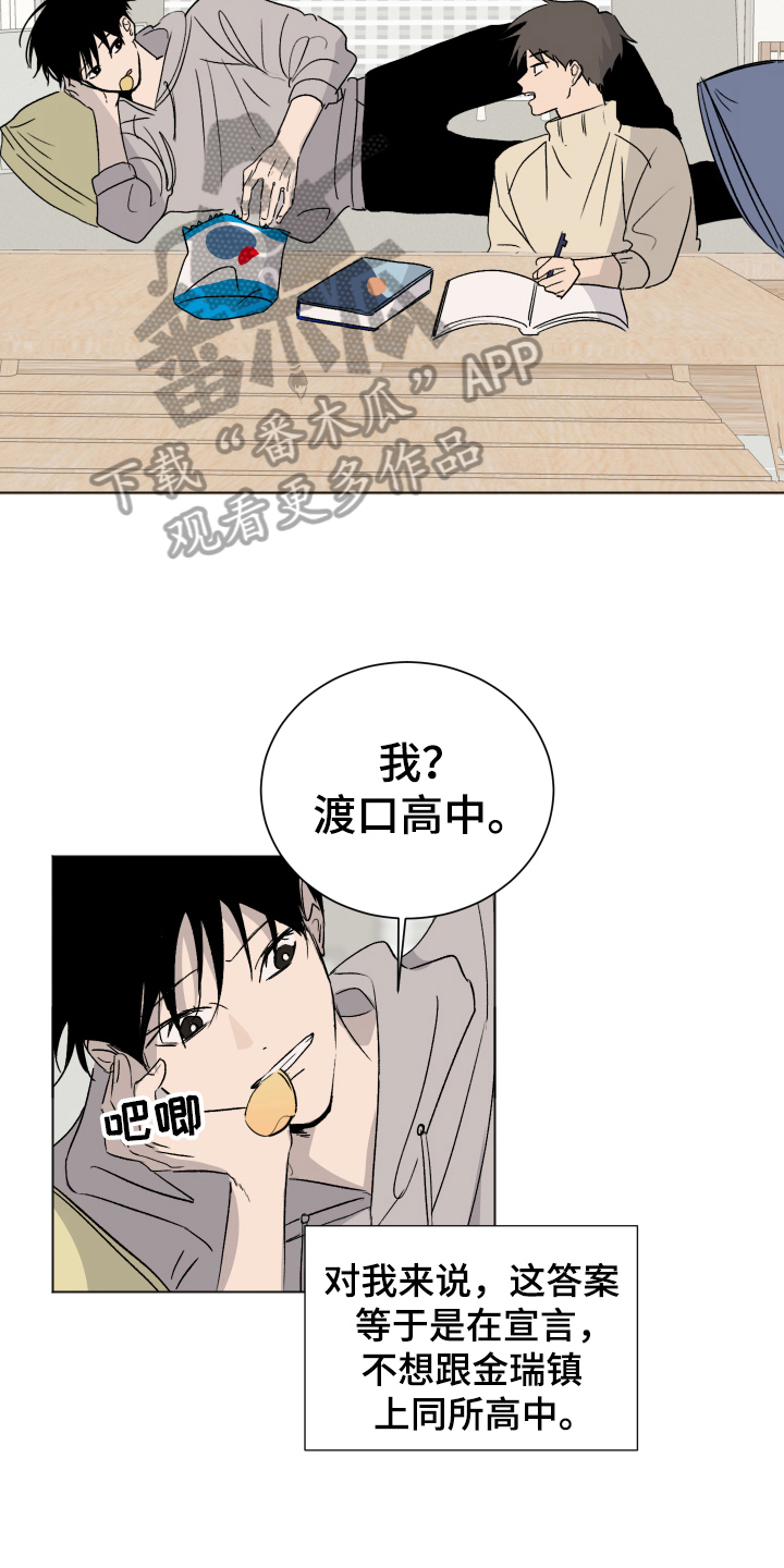 夏夜之恋漫画,第12章：跟随5图