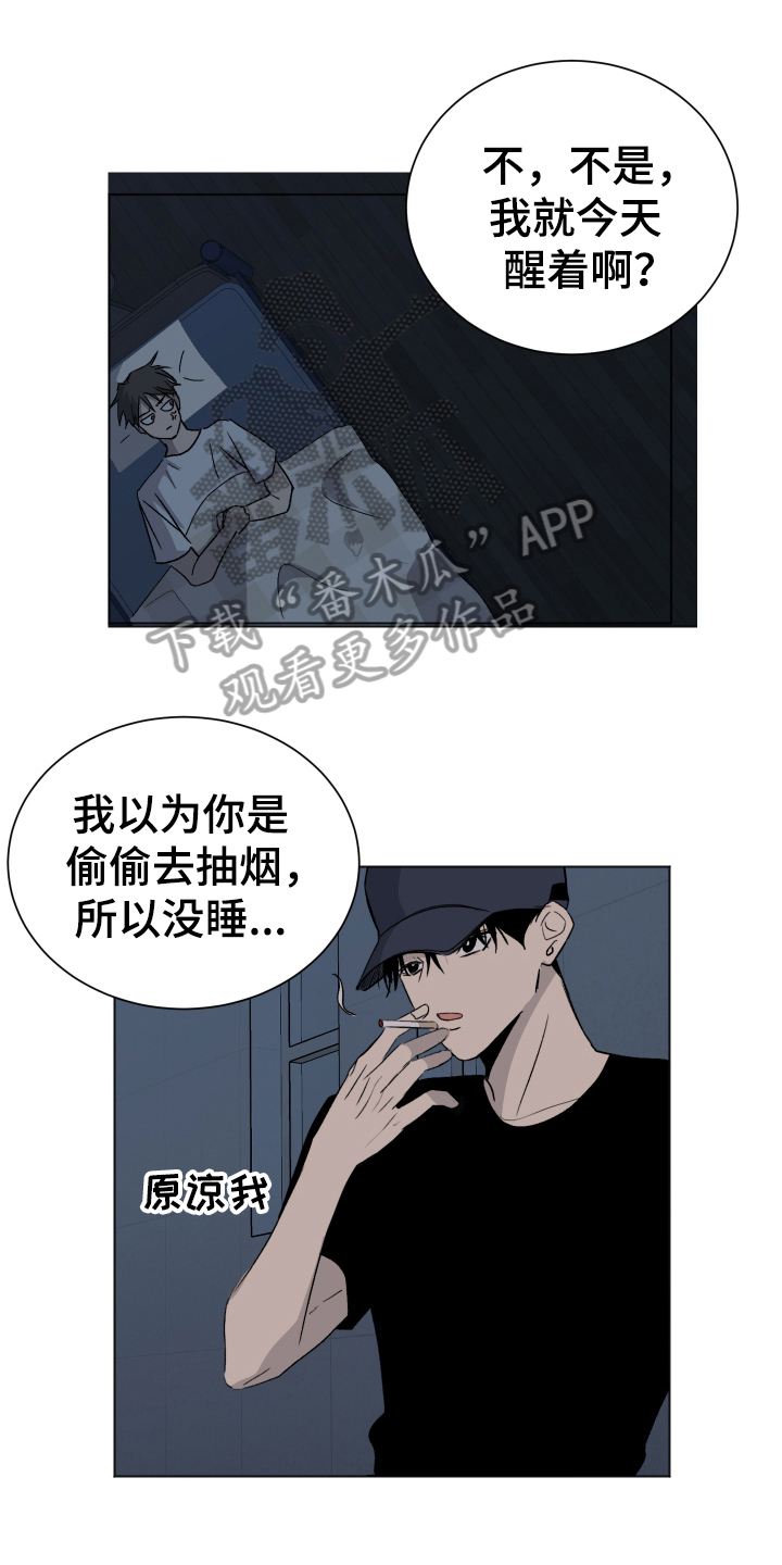 夏夜之恋漫画,第12章：跟随1图