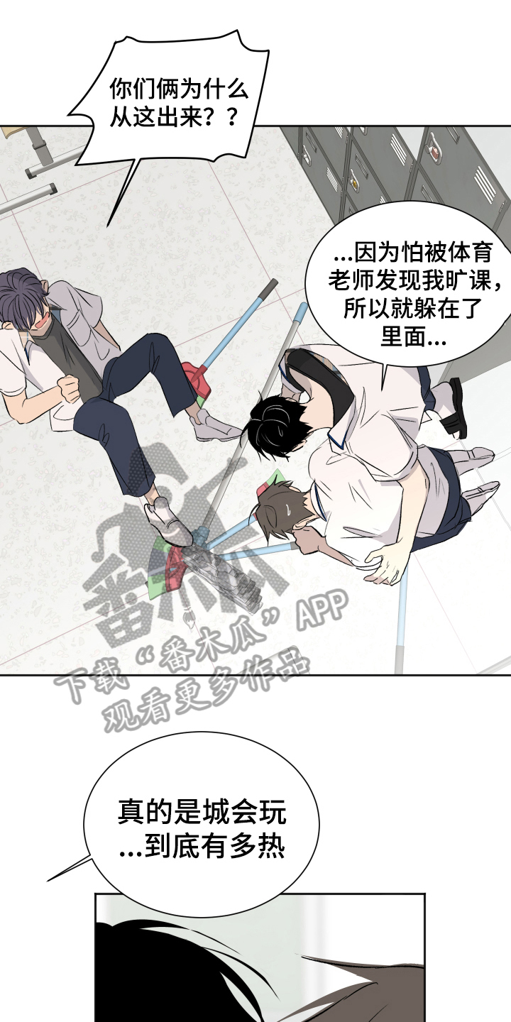 夏夜之恋完整版原唱漫画,第14章：交往4图