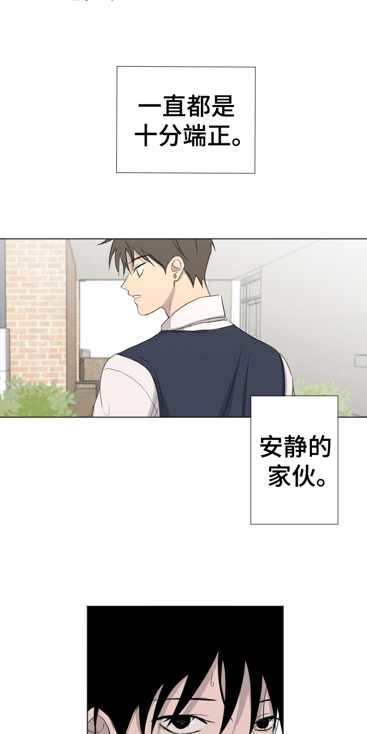 夏夜之恋完整版原唱漫画,第3章：单相思3图