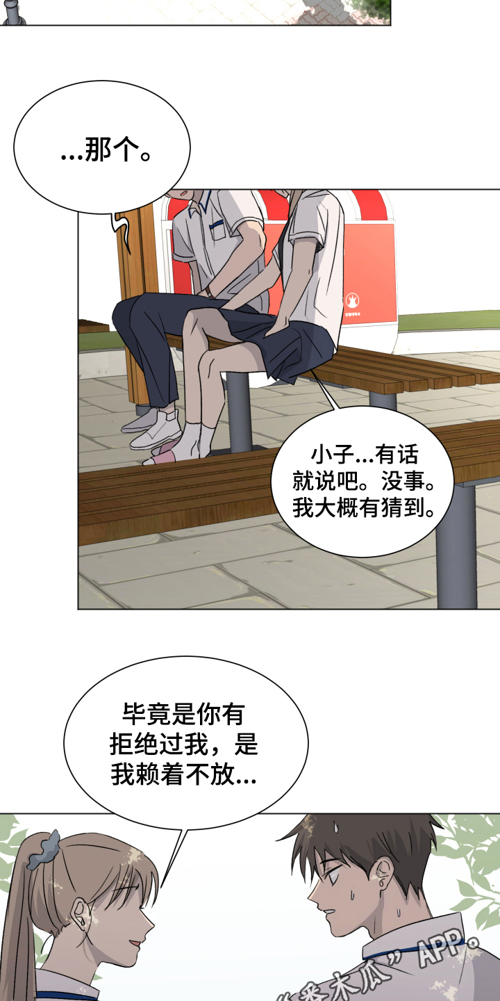 夏夜骑士漫画,第10章：接受2图